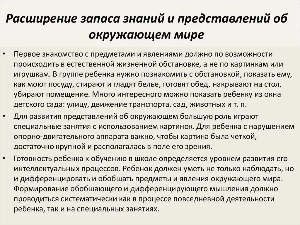 Знания об окружающем мире у детей. Представления об окружающем мире. Запас общих представлений у ребенка. Развитие представлений об окружающем мире.