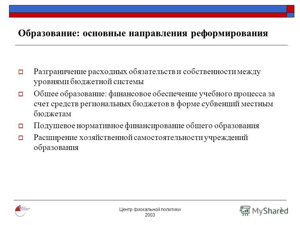Основные направления реформирования образования. Основные направления реформирования судебного делопроизводства. Основное направление реформ. Направление реформирования образования. Направления реформы образования.