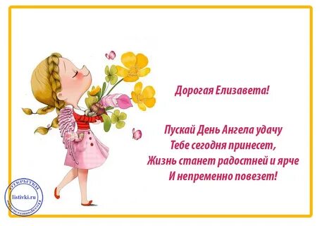 Поздравление с днем рождения лизочка