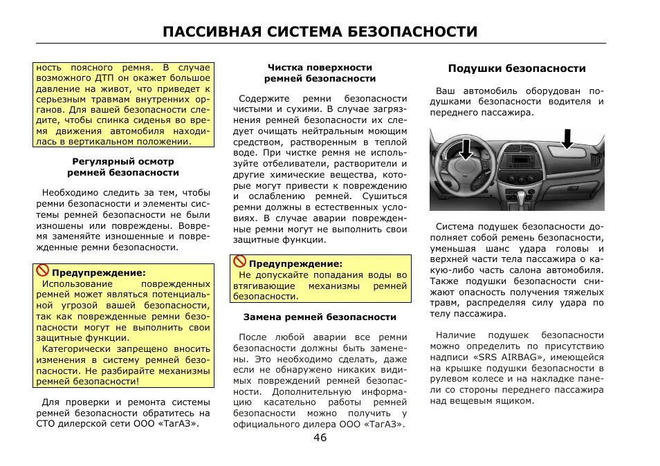 Системы пассивной безопасности автомобиля. Кузов автомобиля, системы пассивной безопасности. Активные и пассивные системы безопасности автомобилей. Пассивная система безопасности автомобиля схема. Пассивная безопасность.