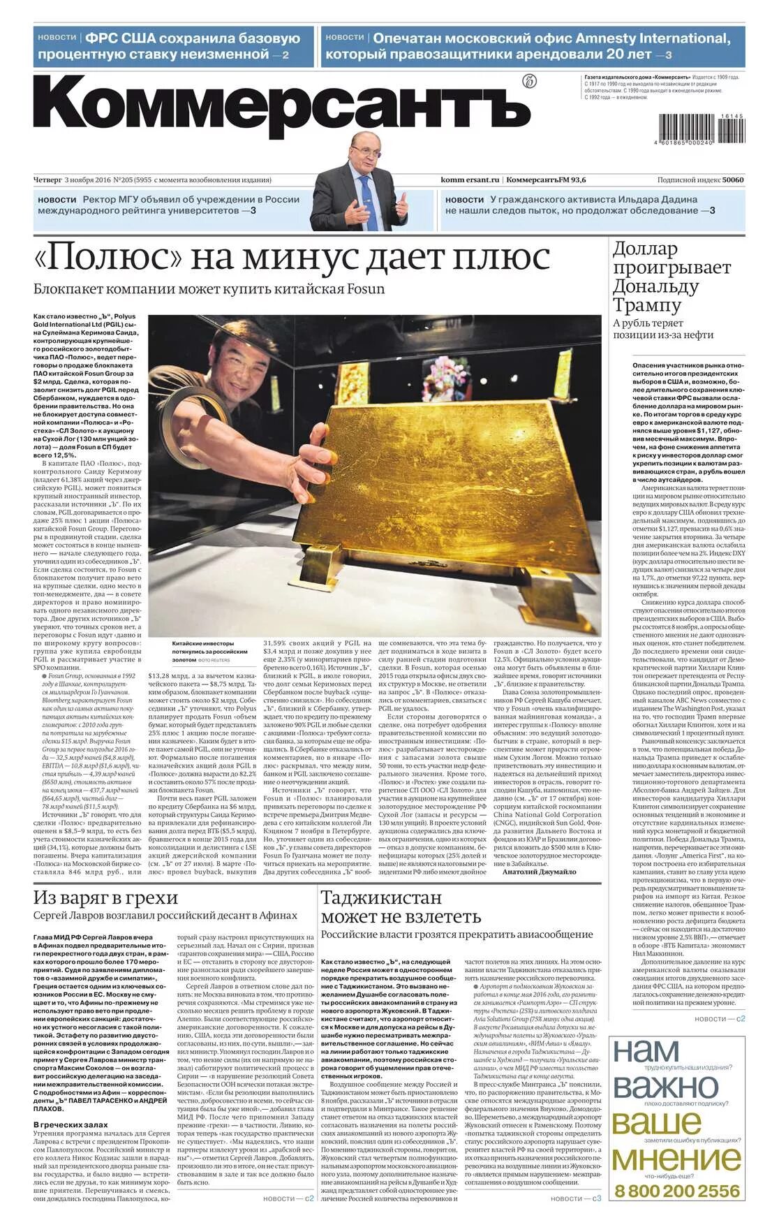 Издание «коммерсантъ». Коммерсант газета свежий номер. Коммерсант деловая газета. Коммерсант газета свежий номер. Коммерсант деловая газета.