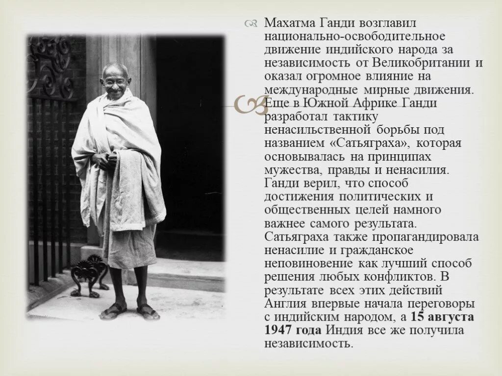 Махатма ганди национально-освободительное движение. М ганди и его идея ненасильственного сопротивления презентация. Индийский национальный конгресс и м ганди. Тактика разработанная махатмой ганди. Тактика разработанная махатмой ганди.