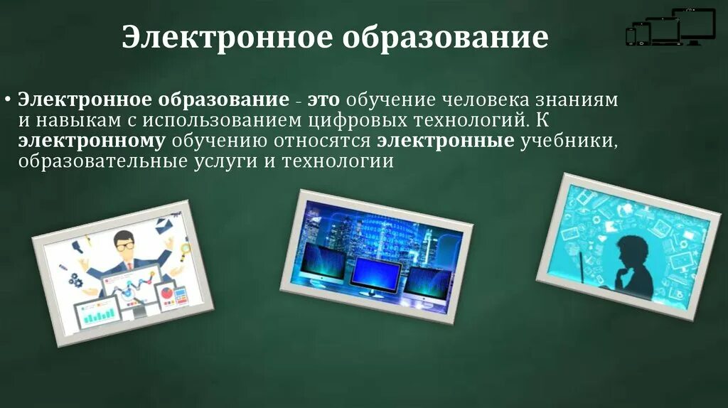 Технологии электронного обучения. Технологии электронного обучения
