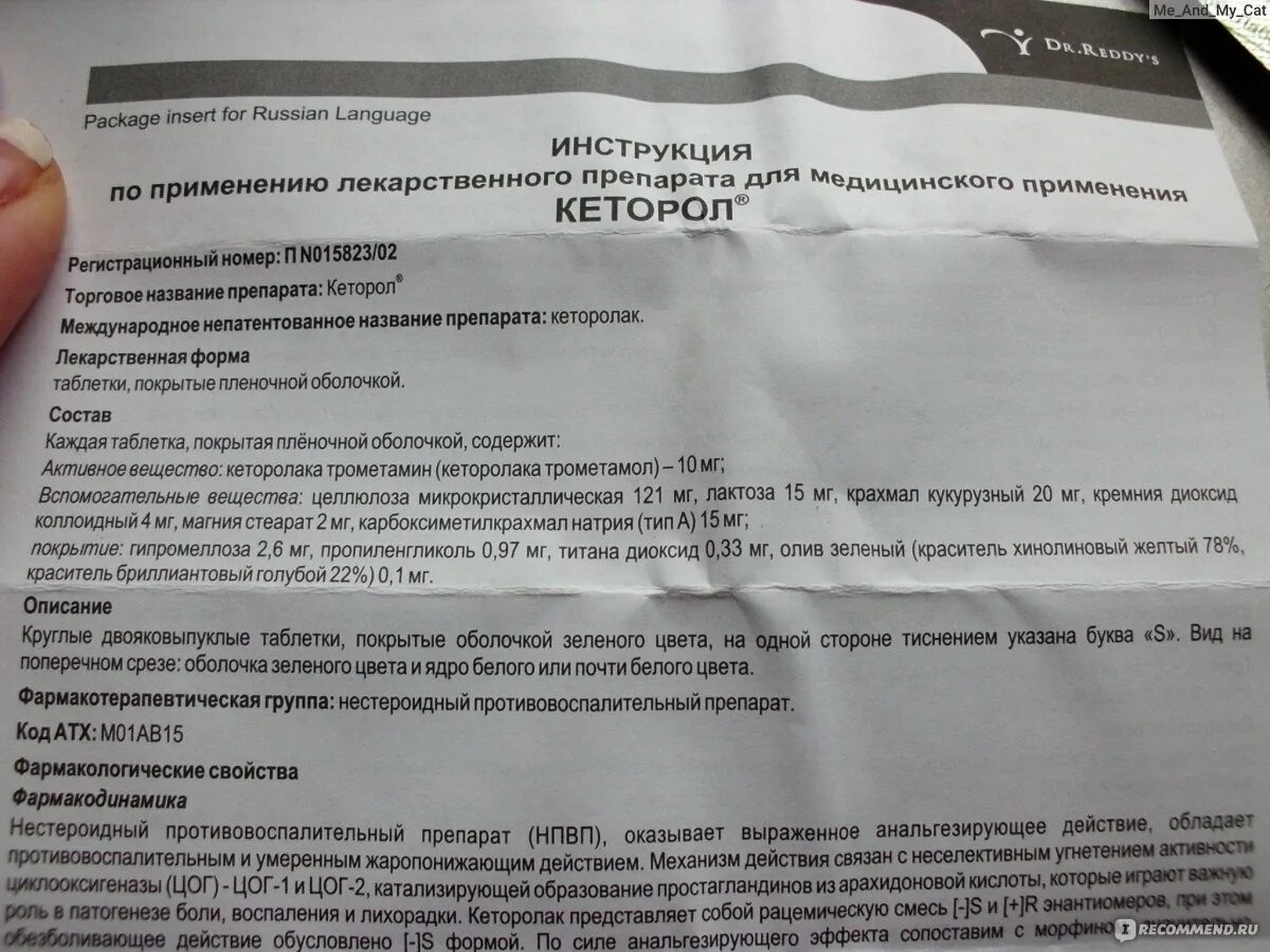 Кеторол экспресс сколько в день. Кеторол таблетки. Кеторол таблетки инструкция. Обезболивающие таблетки кеторол инструкция. Кеторол состав таблетки.