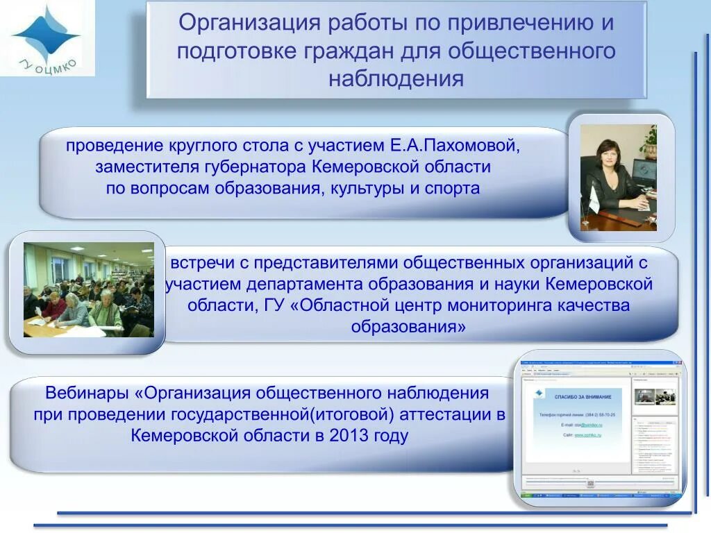 Сайт центра мониторинга чебоксары. Центр мониторинга качества образования. Центр мониторинга Кемеровской области. Кузбасский центр мониторинга качества образования. Качество образования Кемеровской области.