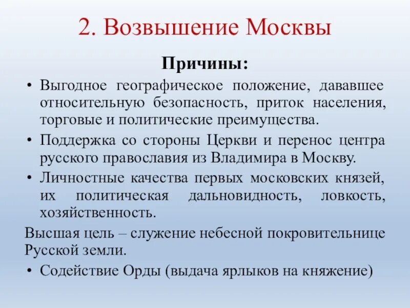 Почему перенесли 1. Перенесение кафедры митрополита из Владимира в Москву. Перенос митрополичьей кафедры из Владимира в Москву. Перенос кафедры митрополита в Москву. Перенос кафедры митрополита из Владимира в Москву.