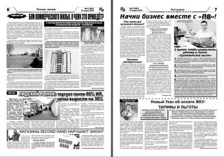 Объявления последнего номера газеты