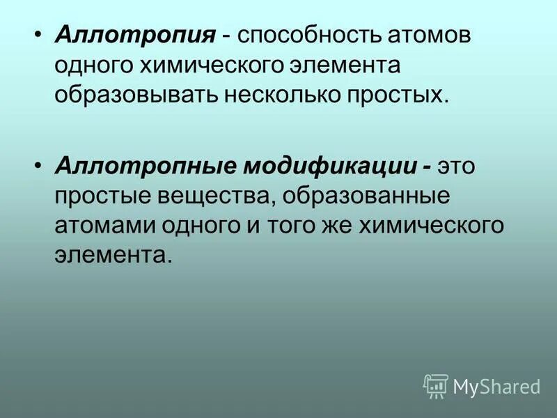 Причиной многообразия органических