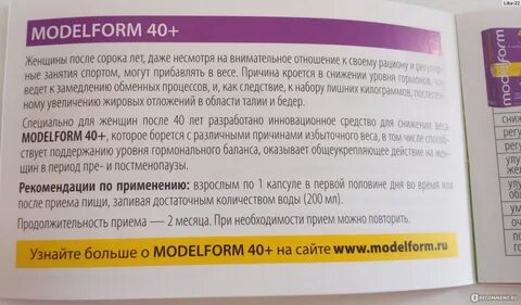 Женщина 40 инструкция по применению