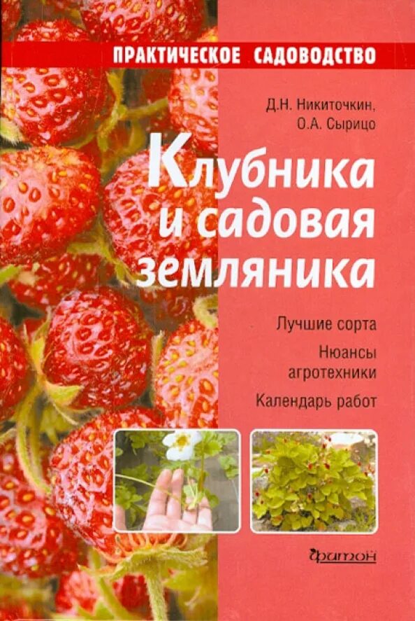 Земляника книга. Клубника и книги. Энциклопедия клубники. Книга клубника агротехника.