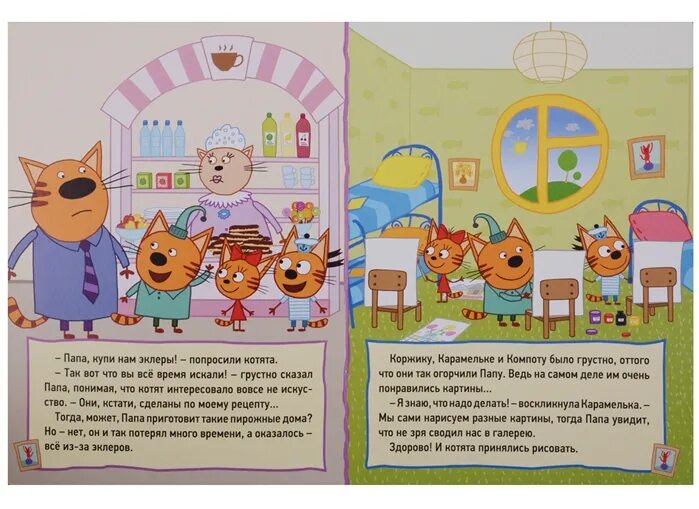 Сказка три кота читать. Три кота это картинная галерея книжка. три кота картинная галерея книга. рассказ про трёх котов. рассказ про 3 кота.
