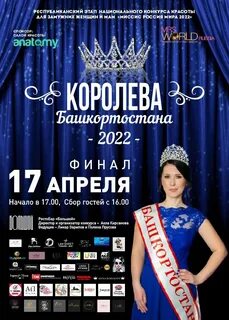 Королева 2022