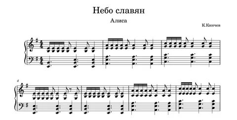 Небо славян минус текст