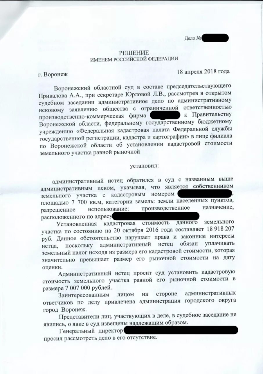 Заявление о кадастровой стоимости земельного участка. Иск о снижении кадастровой стоимости. заявление о снижении кадастровой стоимости. оспаривание кадастровой стоимости иск. образец заявления на снижение кадастровой стоимости.