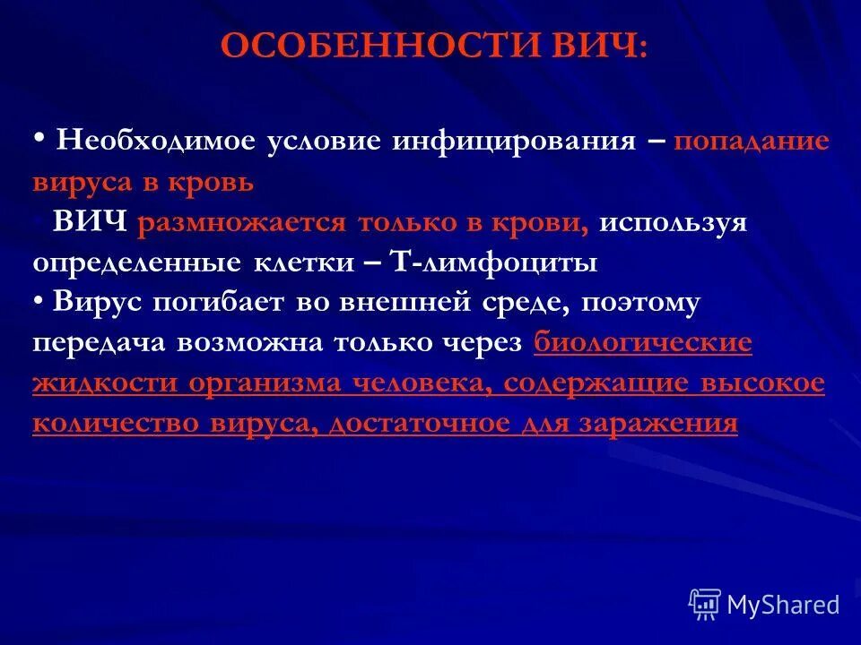 Характеристика вич. Характеристика вич. Особенности вируса вич. Характеристика вируса вич. Характеристика вируса вич.