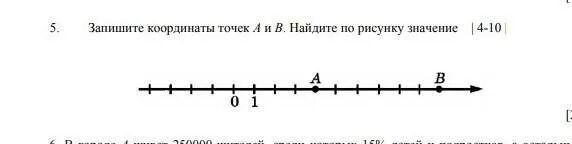 Математика 5 класс найти координаты точек. Запишите координаты точек. Координаты точки на прямой 7 класс. Запишите координаты точек а м х в 5 классе. Как записывать координаты.