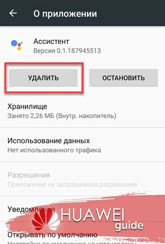 Убрать голосовой помощник на хонор. Как отключить голосовой помощник на хонор. Голосовой ассистент хонор. Как убрать голосового помощника на хоноре 8а.