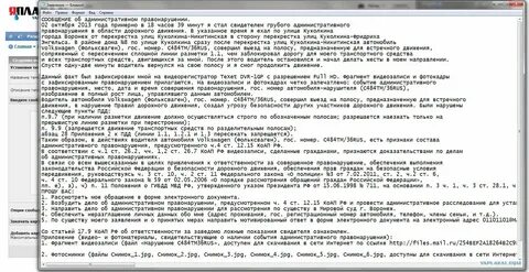 Сообщение информации о нарушениях