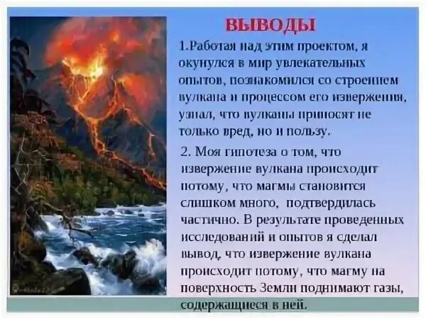 результат деятельности вулканизма. вулканы вывод. вулканы вывод. вопросы про вулканы. заключение про вулканы.