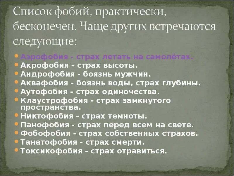 Как называется когда боишься