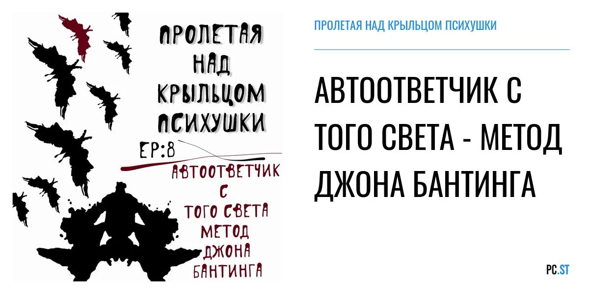 Пролетая над крыльцом психушки подкаст. Подкаст Пролетая над крыльцом психушки тру Крайм. Психическая больница крыльцо. Пролетая над патагонией я видел продолжи 7