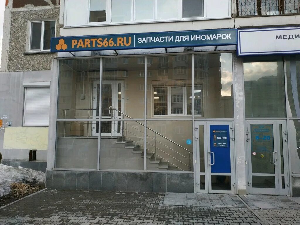 Партс 6. Партс 66. Хот партс. М партс. Следс партс.