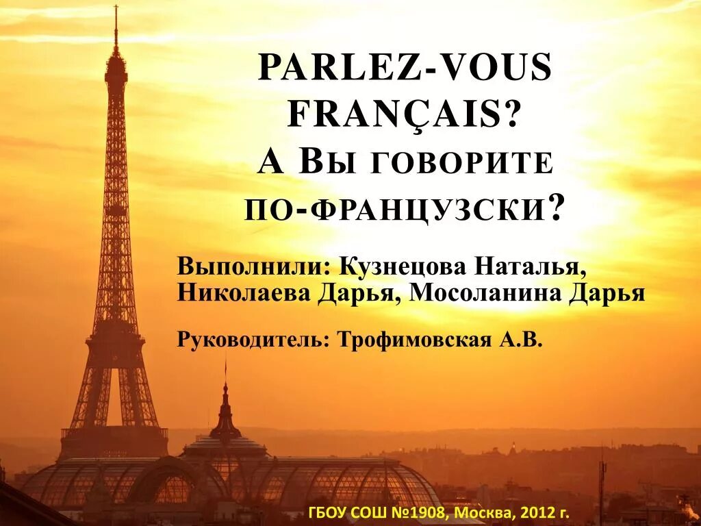 Говорить по французски. Привет по французски. Вы говорите по-французски на французском. Говорить по-французски перевод. Как по французски будет я думаю