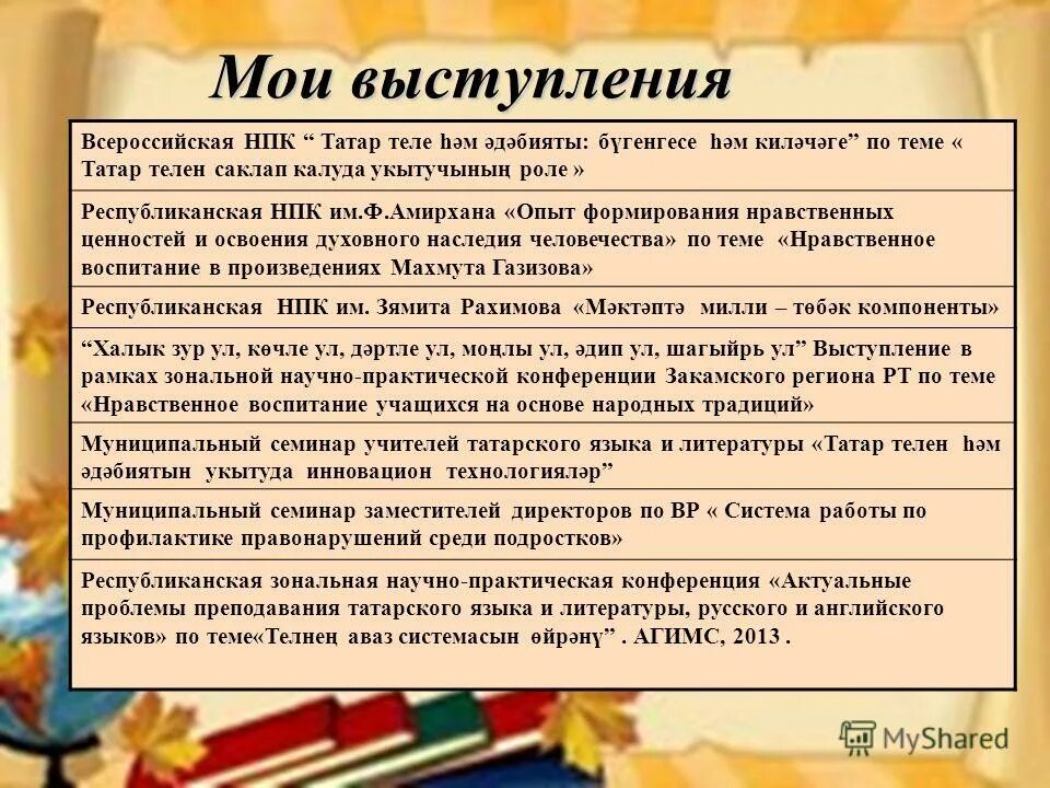 Темы выступления на семинарах. Темы выступления на семинарах