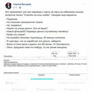 Перевести деньги как писать