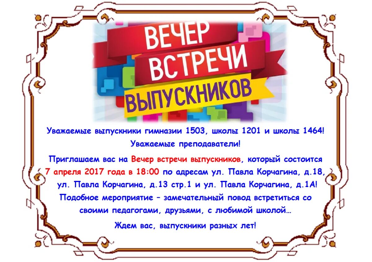 Приглашаю на встречу одноклассников