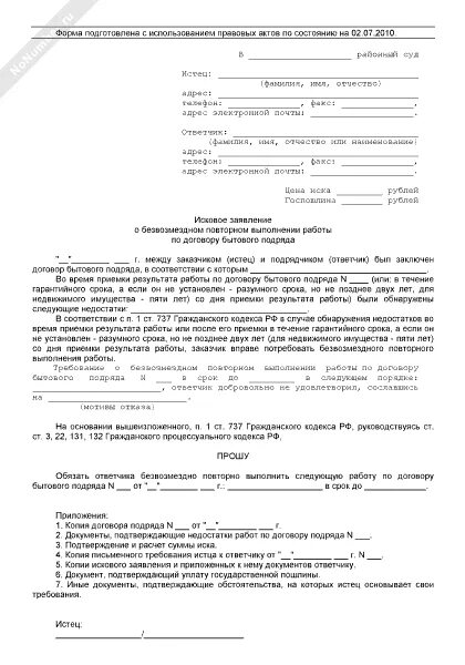 Образец искового заявления в арбитражный суд по договору подряда. Образец искового заявления в суд по договору подряда. Иск по договору поставки в арбитражный суд образец. Исковое заявление в арбитражный суд по договору поставки.