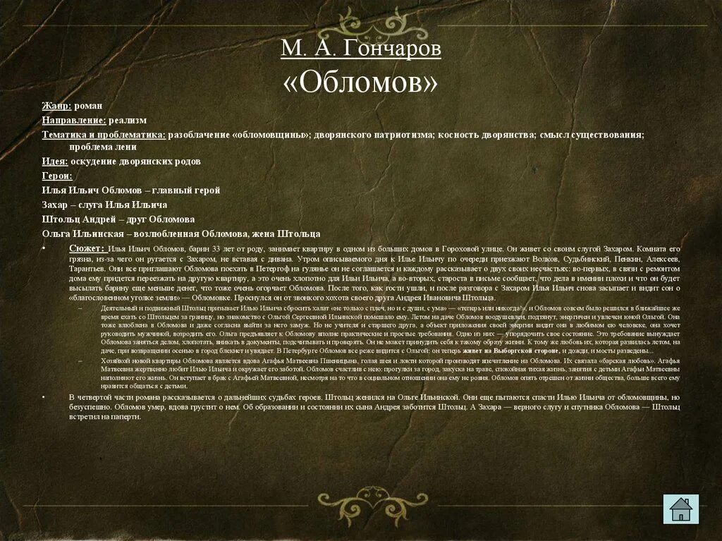 Обломов какое направление в литературе. Жанр романа обломов. обломов род жанр направление. обломов тематика и проблематика. жанр романа обломов гончарова.