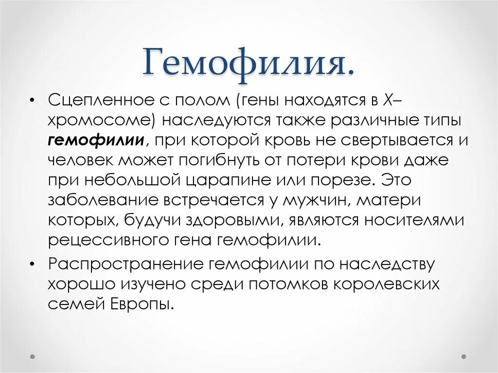 Наследственные заболевания сцепленные с полом гемофилия дальтонизм.