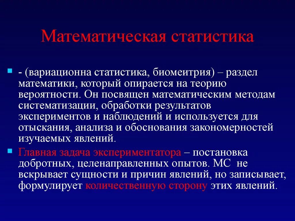 Тема математическая статистика. Математическая статистика. Математичнскаястатистика. Математический. Статистические методы в математике.