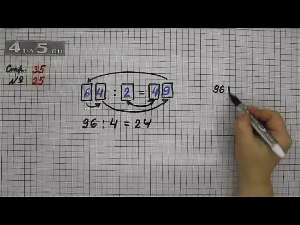 Математика 3 класс страница 25 упражнение 3. Математика 3 класс страница 35. Математика страница 35 упражнение 3. Математика 3 класс 2 часть страница 35 упражнение 25. Страница 35 матем