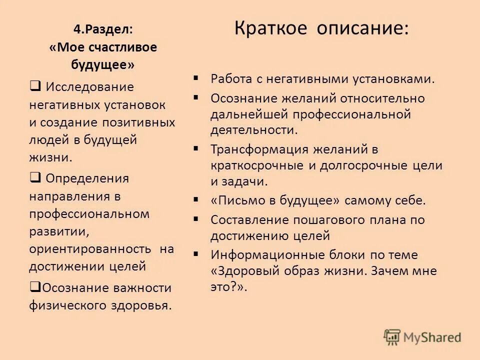 Основные цели в жизни примеры. Краткосрочные цели примеры в жизни. Примеры краткосрочных целей человека. Список целей. Долгосрочные цели в жизни.