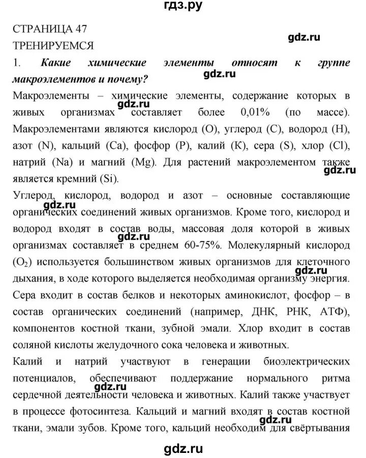 Биология 10 класс пасечник базовый уровень читать. Русский язык 8 класс ладыженская упражнение 291. учебник по русскому языку 8 класс ладыженская 291 упражнение. русский язык 7 класс ладыженская упр 291. гдз по русскому языку 8 класс упражнение 291.