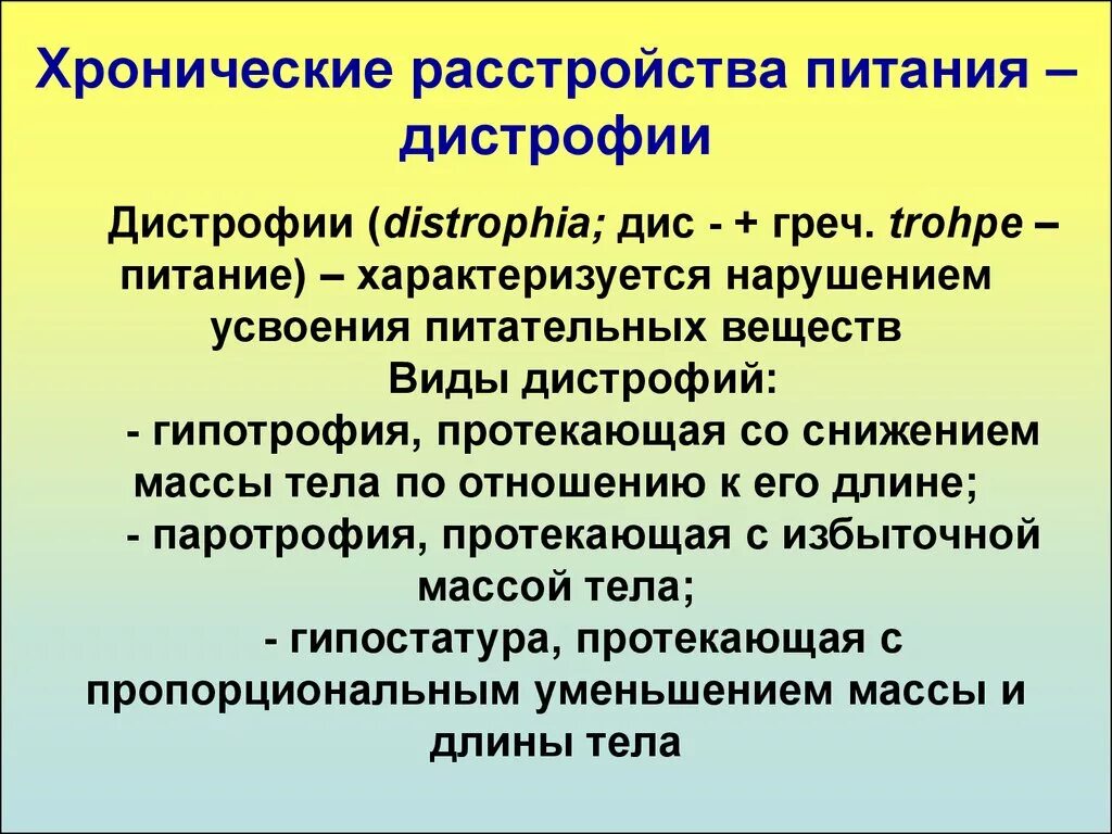 Хроническая дисфункция