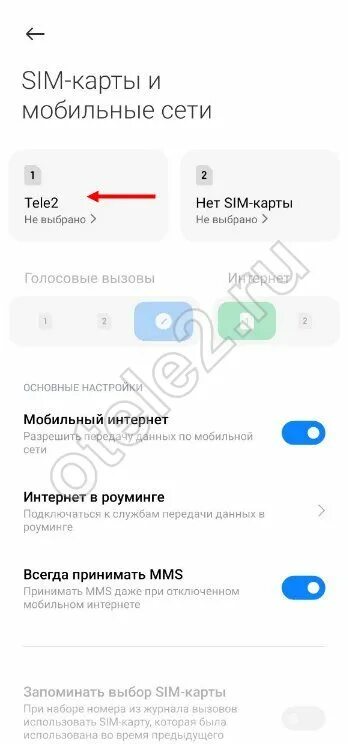 Передать интернет с теле2 на теле2