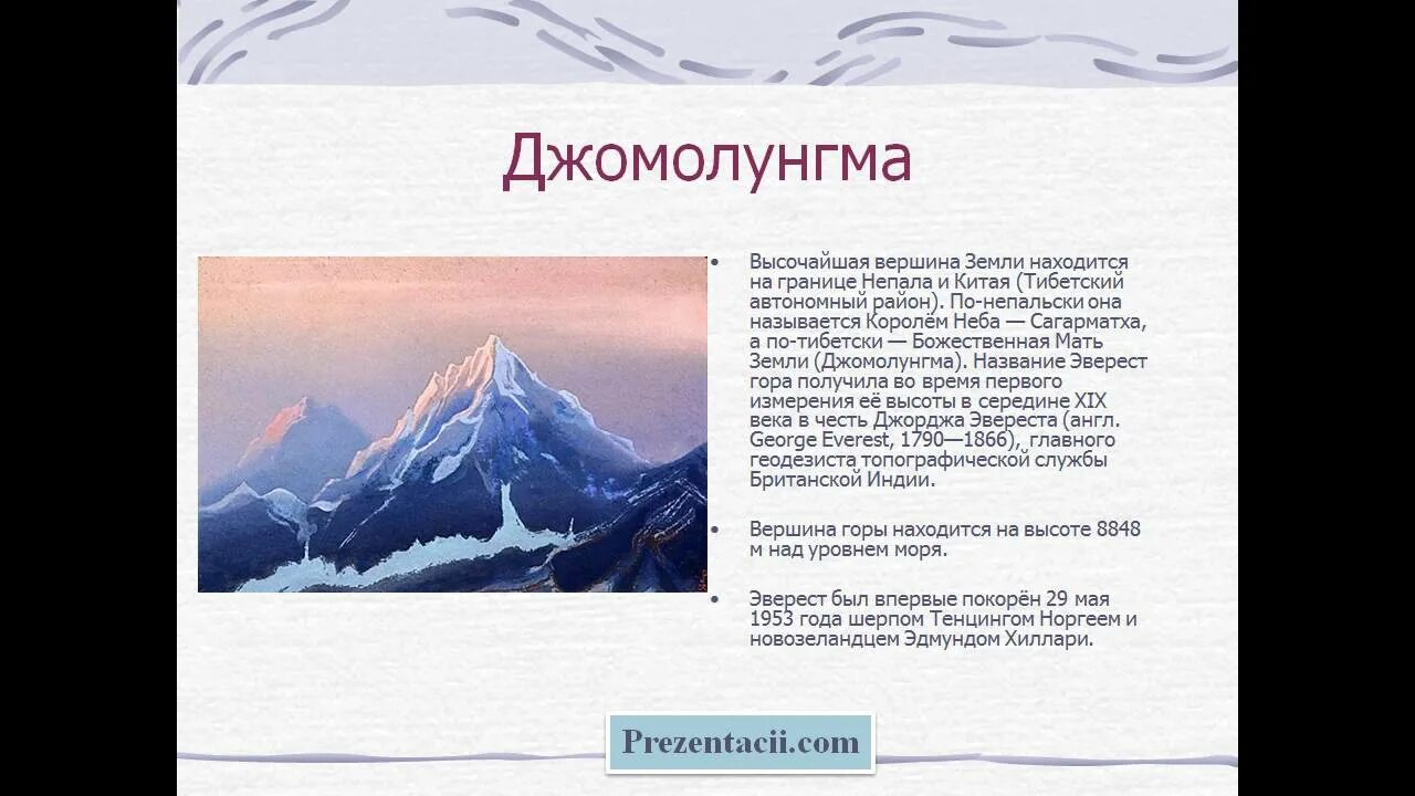 На каких горах находится эверест