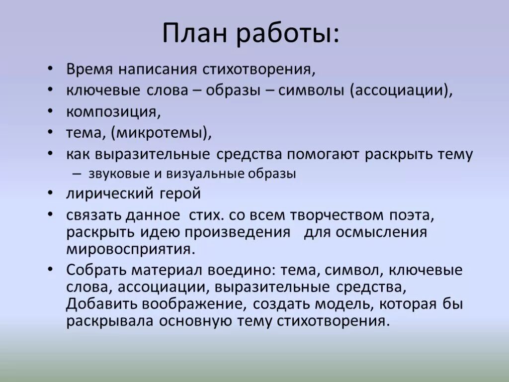 Что такое отозвать. План отзыва на стихотворение. План по написанию стихов. План составления стихотворения. Написать отзыв на стихотворение.