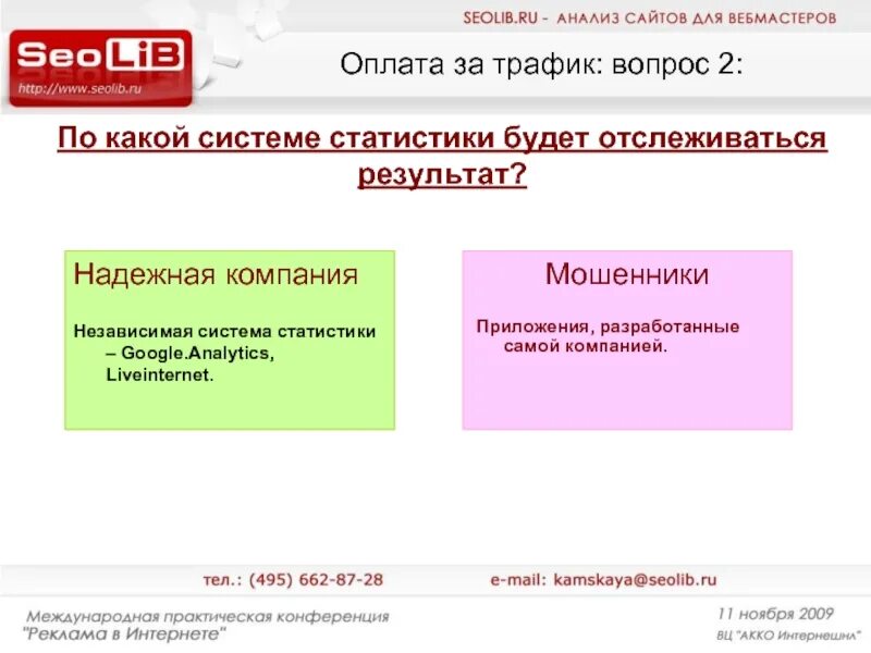 Сео мошенничество. Приложения мошенников. Приложение лохотрон. Как распознать приложения мошенники.