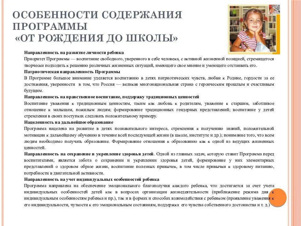 Проанализировать программы дошкольного образования. Программа от рождения до школы фгос структура. разделы программы от рождения до школы по фгос. задачи игровой деятельности по программе от рождения до школы. структура общеобразовательной программы «от рождения до школы».