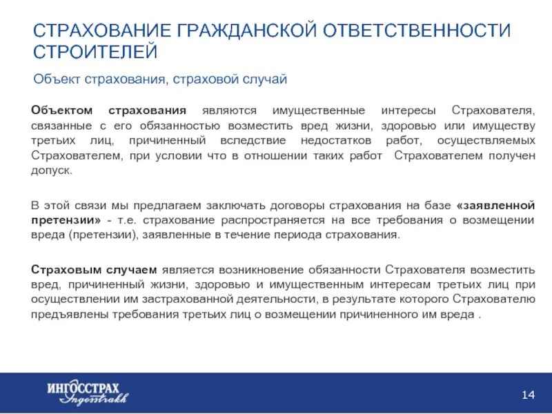 Страхование ответственности примеры. Объекты страхования гражданской ответственности. объект страховой ответственности. имущественные интересы страхователя. объектами страхования ответственности являются.