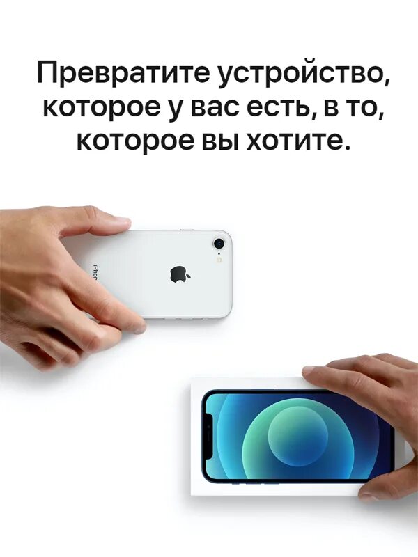 13 айфон ин. Trade in смартфонов. ТРЕЙД ин. Trade in Apple. Trade in iphone 14.