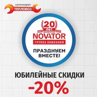 Тепловоз сантехника иркутск