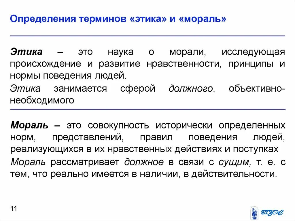 Происхождение терминов этика мораль нравственность. Происхождения понятия мораль. Аксиология и этика. Концепции морали. Моральная концепция.