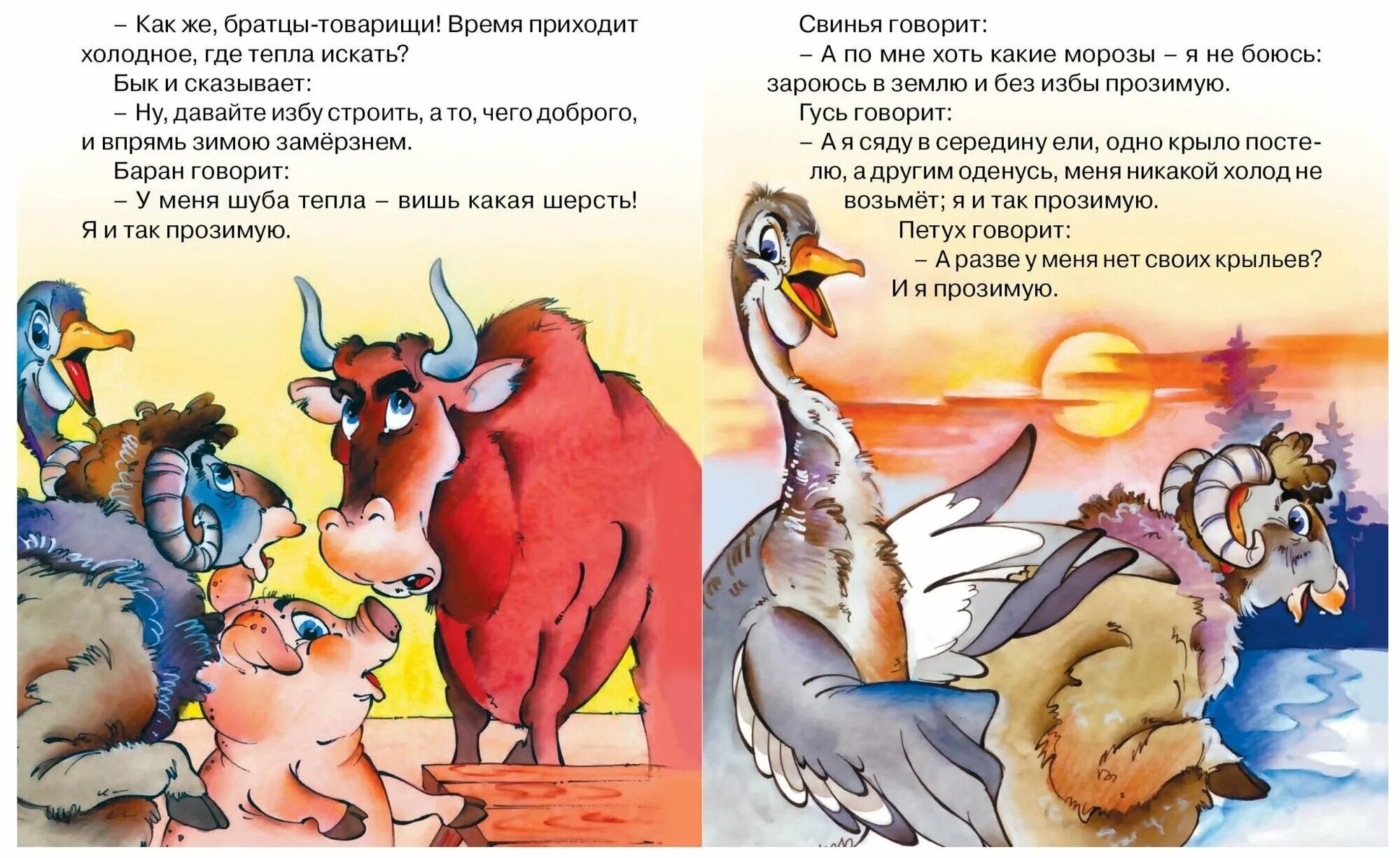 Кто автор сказки зимовье зверей. Зимовье зверей книга. Обложка книги зимовье зверей. Обложка книги зимовье зверей. Кто автор сказки зимовье зверей.