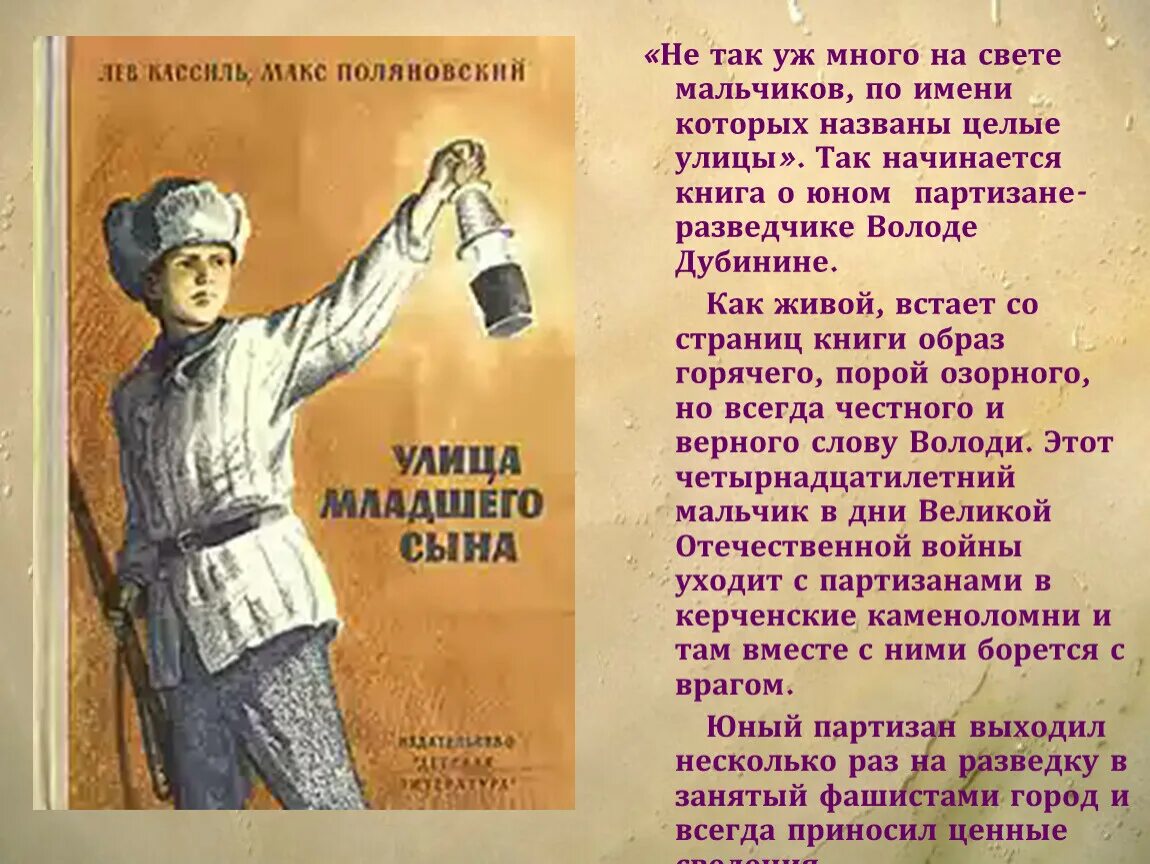 Лев кассиль улица младшего сына. Лев Кассиль Макс Поляновский улица младшего сына. Улица младшего сына Лев Кассиль книга. Улица младшего сына иллюстрации к книге.