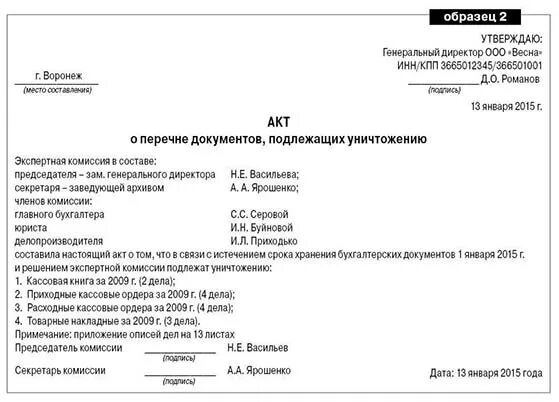 Форма акта списания документов с истекшим сроком хранения. Акт списания бухгалтерских документов с истекшим сроком хранения. Форма акта об уничтожении документов пример. Акт на уничтожение документов с истекшим сроком хранения образец 2023. Акт списание срок хранения